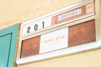 リラックス プラス 사진 5