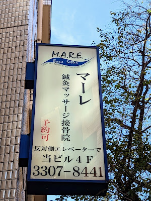 Mare Acupuncture Massage Orthopedic Clinic 사진 2