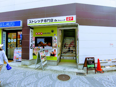 Dr.stretch（ドクターストレッチ）千歳烏山店 사진 4