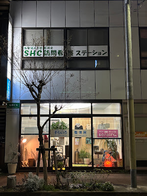 そらいろ整体院 사진 3