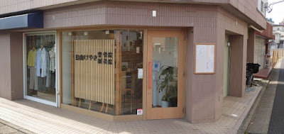烏山けやき鍼灸 사진 2