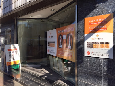 りばーす整体院 사진 3