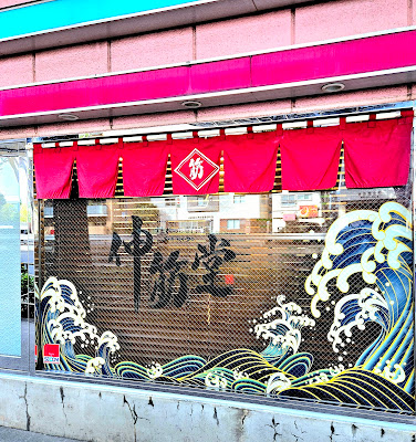 伸筋堂 사진 2