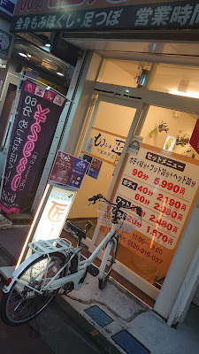 もみの匠 下高井戸店 사진 4