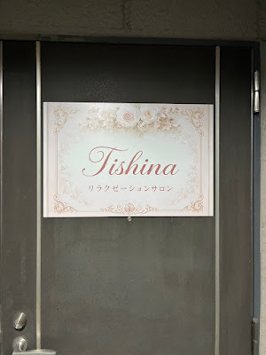 Tishina 사진 3