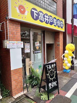 Shimotakaido Acupuncture 사진 2