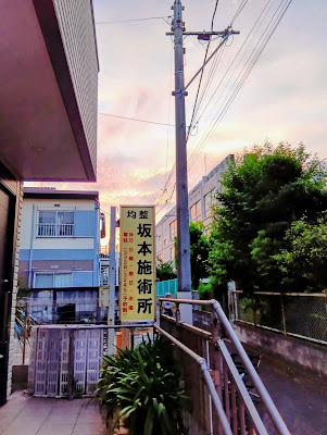 坂本均整施術所 사진 3