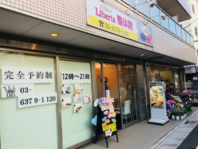 Liberta整体院 사진 4