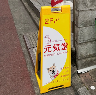 リフレッシュ整体 元気堂 사진 2