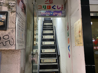 コリほぐし 下北沢東口駅前店 사진 3