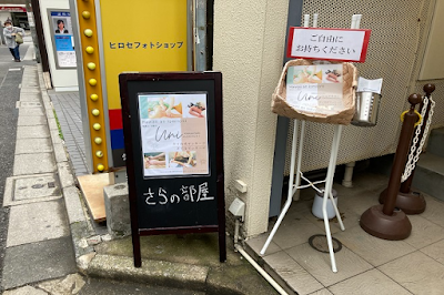 さらの部屋 사진 4