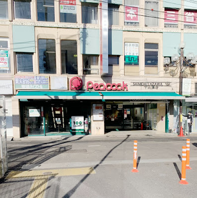 下北沢アイリー整体院 사진 4