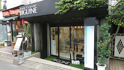 Jean Claude Biguine Shimokitazawa 사진 2