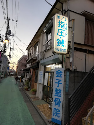 Kaneko Orthopedic Clinic 사진 2