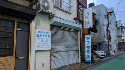 Kaneko Orthopedic Clinic 사진 3