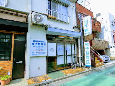 Kaneko Orthopedic Clinic 사진 4