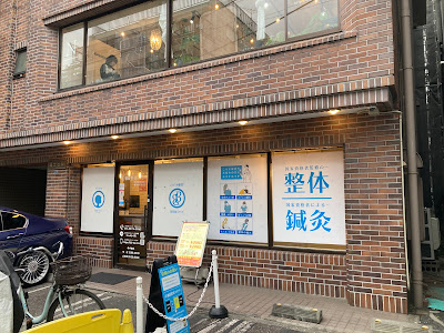 BB整体スタジオ 代々木八幡店 사진 4