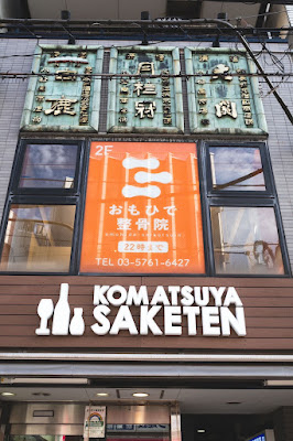 おもひで整骨院 사진 2