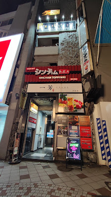 阿里郎(アリラン) リラクゼーション渋谷道玄坂店 사진 3