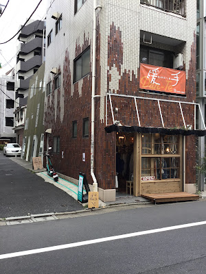 富ヶ谷ほぐし処 暖手 사진 2
