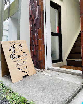 富ヶ谷ほぐし処 暖手 사진 3