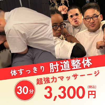 肘道カイロプラクティック 사진 3