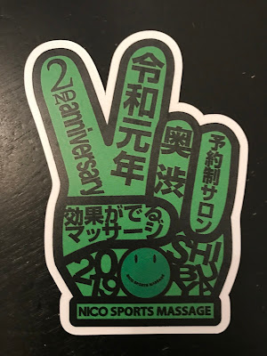 ニコスポーツマッサージ 사진 4