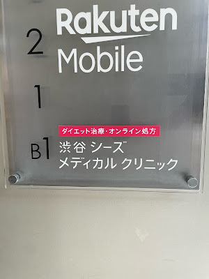 Shibuya Seeds Medical Clinic 사진 3
