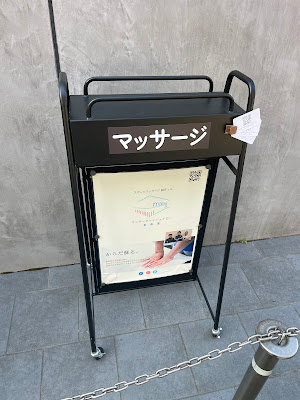 マッサー.jp 表参道 사진 4