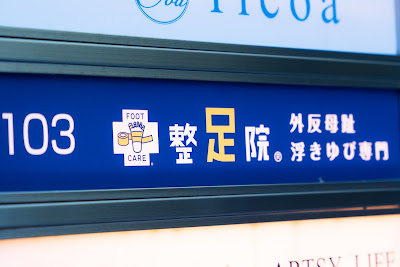 整足院 表参道店 사진 3