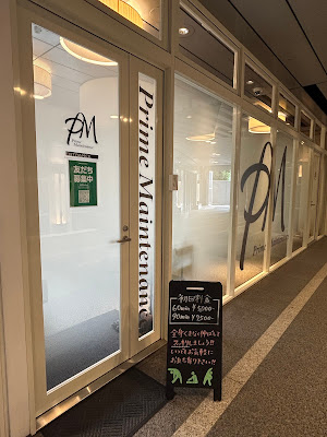 Prime Maintenance (プライムメンテナンス)マッサージ&ストレッチ専門店 外苑前、表参道 사진 3