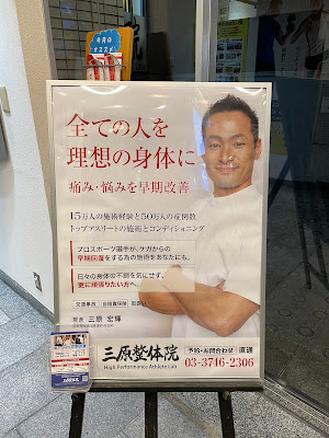 三原整体院 表参道 사진 3