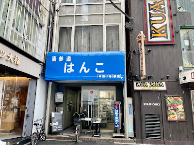 背骨labo表参道整体院 사진 4