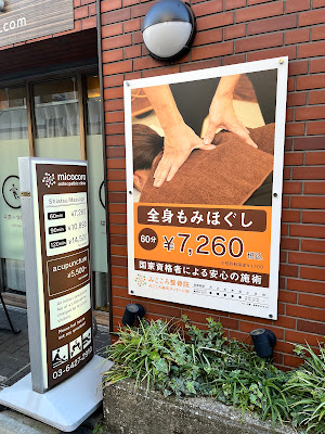 みこころ鍼灸マッサージ院 西麻布 사진 3