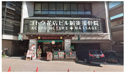 Goto Building Acupuncture And Massage Goto Hanaten Co., Ltd. Building Orthopedic Clinic 사진 2