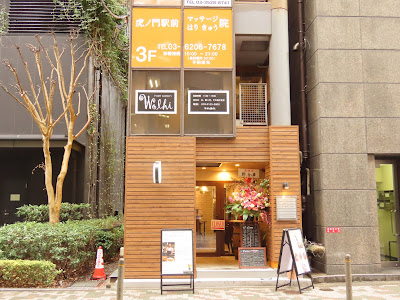 Toranomon Ekimae Massage Acupuncture 사진 3