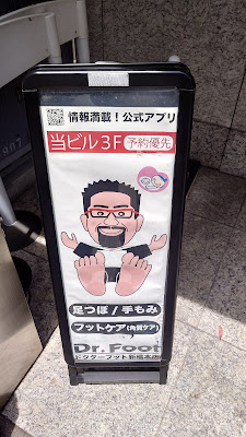 ドクターフット新橋店 사진 4