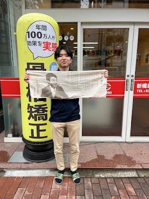 신바시 서쪽 출구 정골원 사진 5