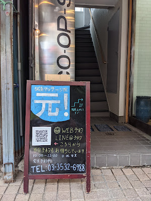鍼灸マッサージ院元！ 사진 2