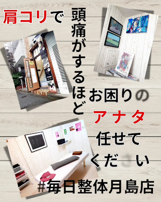 #毎日整体 月島店 사진 2