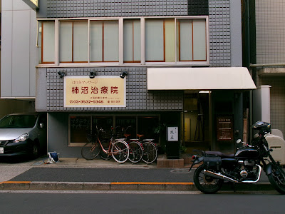 Kakinuma Clinic 사진 2