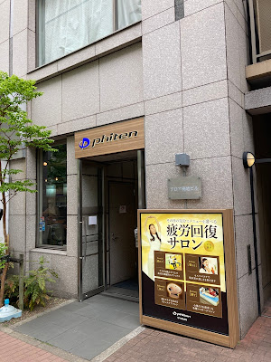 ファイテン IPサロン 東銀座店 사진 4