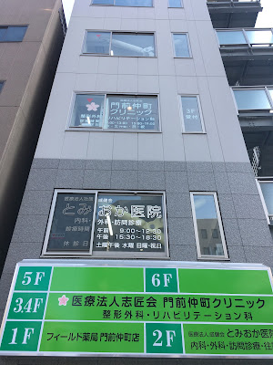 Monzennakacho Clinic 사진 4