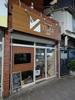 YURA Medical整骨院 사진 2