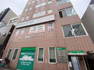 Toho Fujin Clinic 사진 2