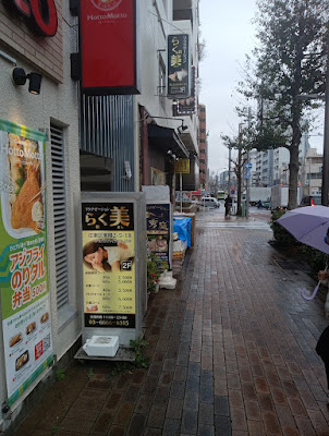 Rakubi 사진 3
