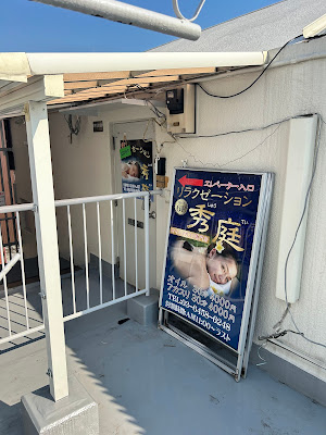 Hideniwa 사진 3