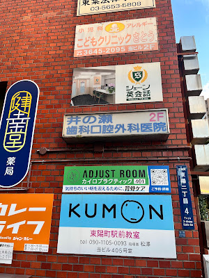 アジャストルーム カイロプラクティック 東陽町院 사진 3