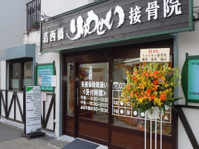 Kasaibashi Ryusei Orthopedic Clinic 사진 3