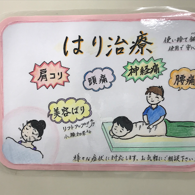 おおぞら針灸・整骨院 西葛西院 사진 3